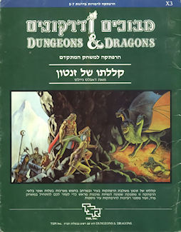 X3 Curse of Xanathon, Israel
