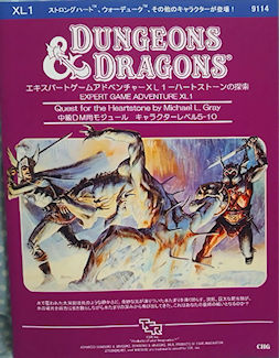 XL1 Quest for the Heartstone, Japan